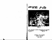መዝገበ ታሪክ.pdf
